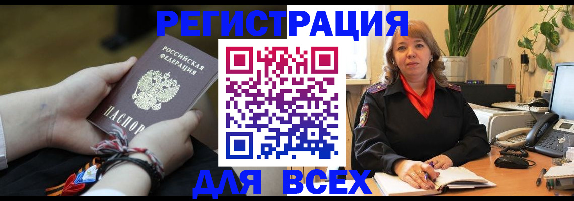 прописка от собственника в Астрахани