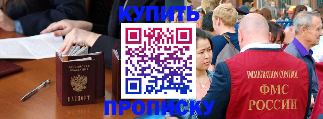 прописка 2025 в Астрахани