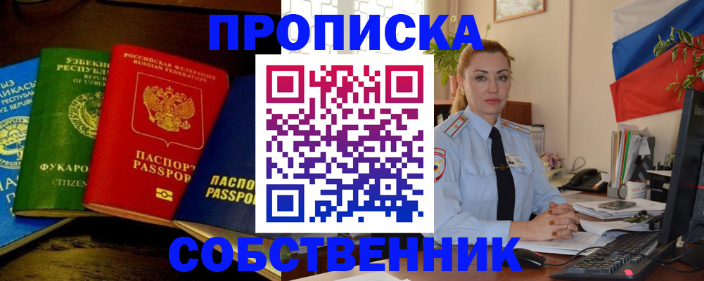 временная регистрация законно в Астрахани