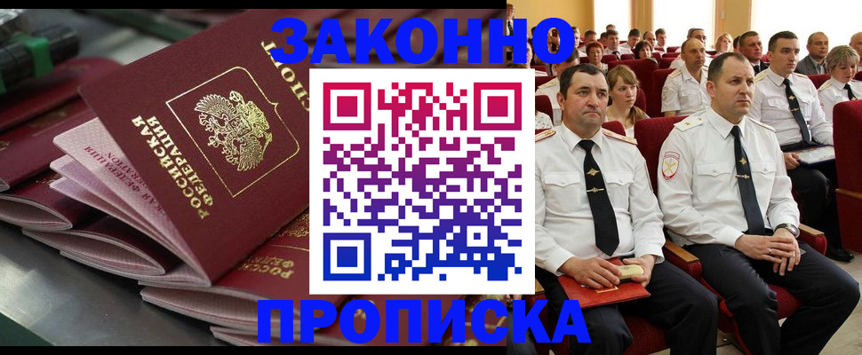 временная регистрация в Астрахани