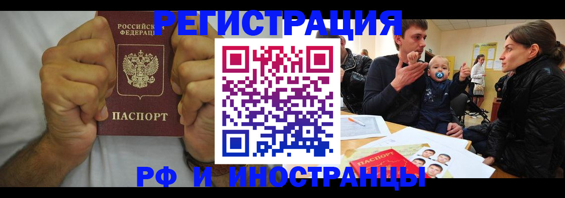 временная прописка в Астрахани