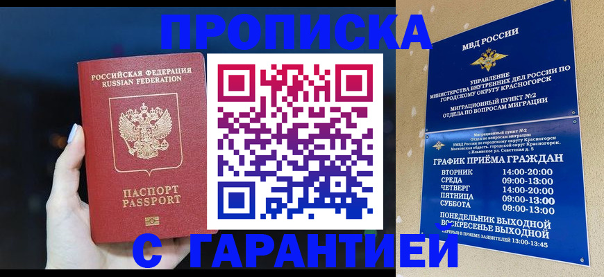 временная прописка в Астрахани