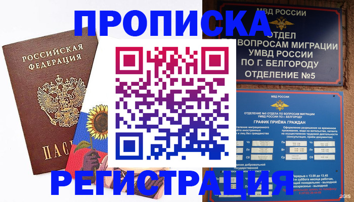 прописка штамп в Астрахани