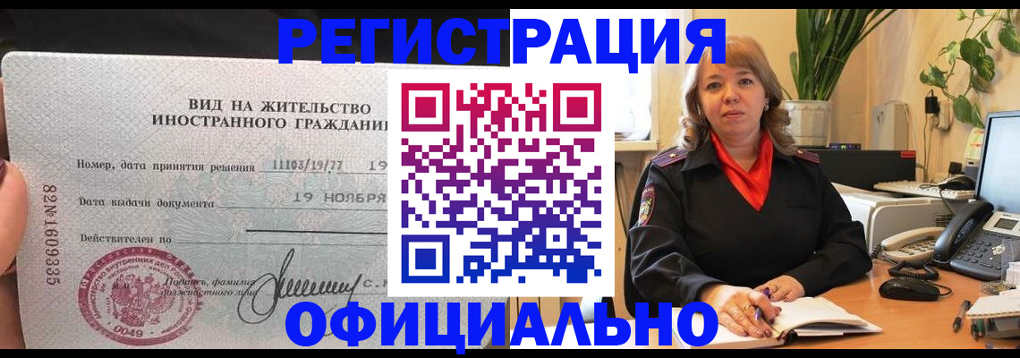 прописка законно в Астрахани