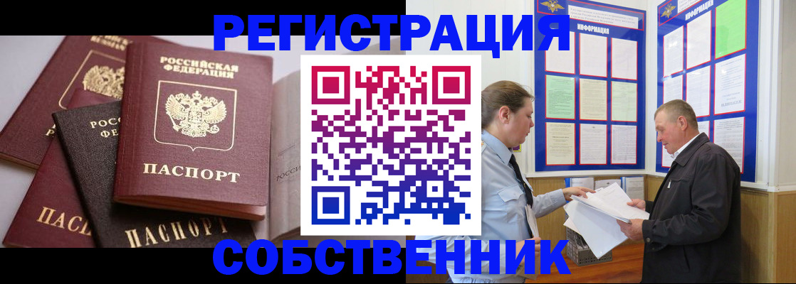 прописка в Астрахани