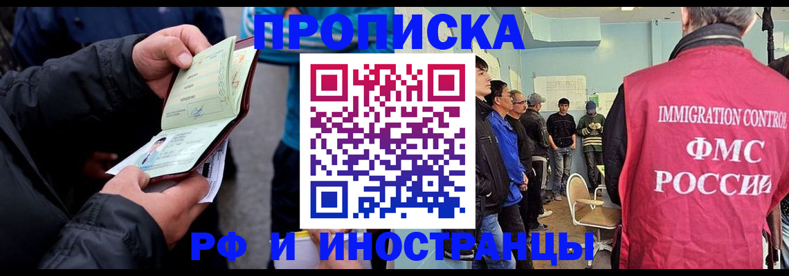 временная регистрация в Астрахани