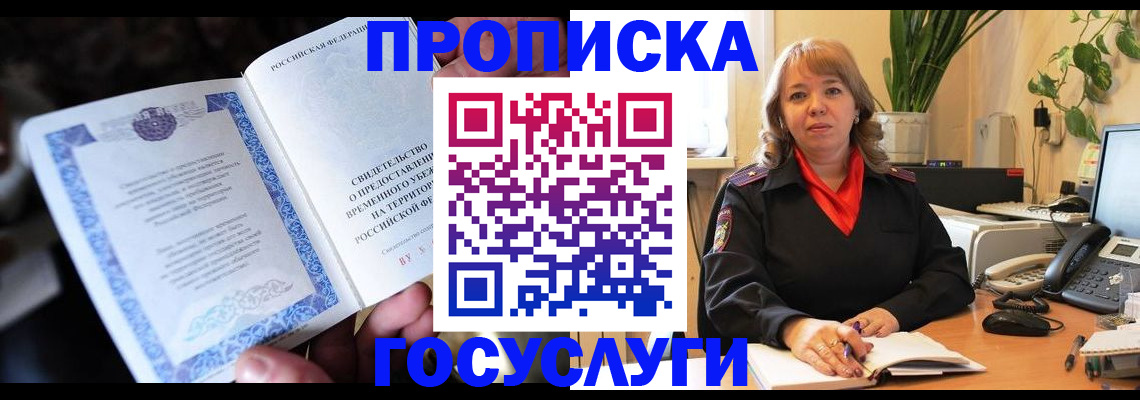 временная регистрация в Астрахани