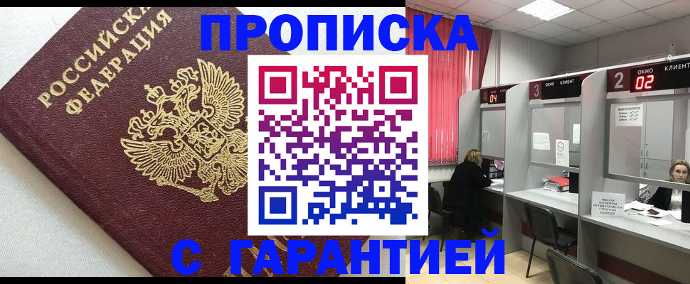 прописка паспорт в Астрахани